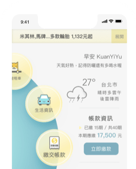 中租移動生活