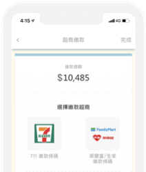 數位帳單輕鬆繳
