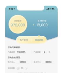 融資一指試算